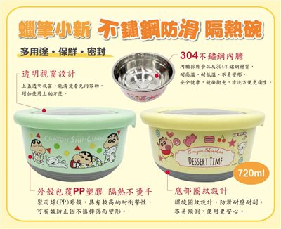 【聯凱】蠟筆小新防滑不鏽鋼隔熱碗720ml-綠/黃  4719889900153