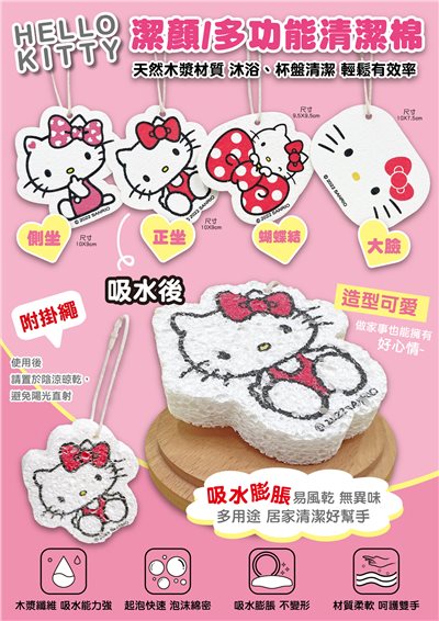 【三麗鷗】KITTY多功能清潔棉-4款  4719889900313