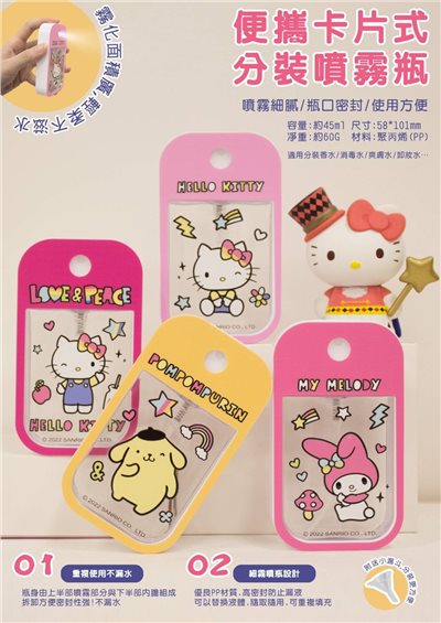 【聯凱】三麗鷗家族方便攜帶分裝噴霧瓶-4款 4719889900290
