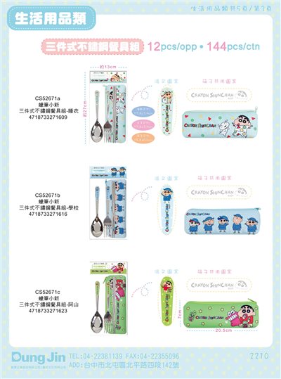 【敦景】蠟筆小新三件式不鏽鋼餐具組-三款