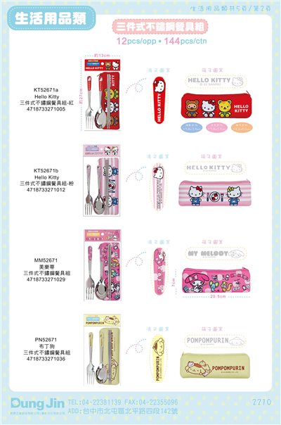 【敦景】三麗鷗系列不鏽鋼三件式餐具組
