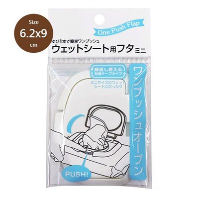 山田 YAMADA   951 攜帶式濕紙巾盒蓋-小  4965534951715