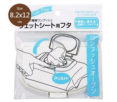 山田 YAMADA  950 攜帶式濕紙巾盒蓋-大   4965534950718