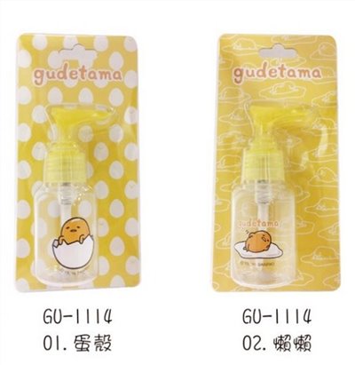 台灣製  蛋黃哥  GU-1114   壓瓶 50 ml     4712977461147