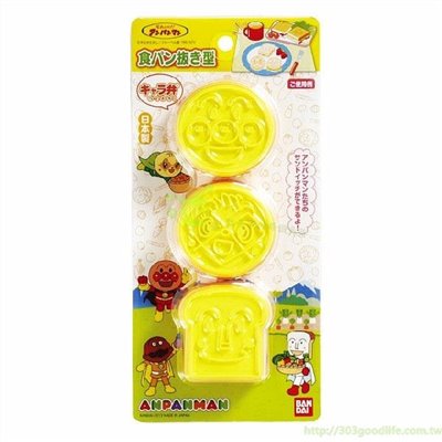 日本製  ANPANMAN  麵包超人  土司 3入壓模    4543112766410