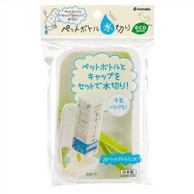 日本製  inomata 0054  液體容器瀝乾架   4905596005469