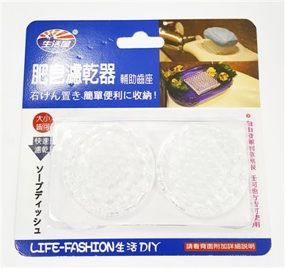 台灣製 吉㠙 亞力特 生活屋  肥皂濾乾器 輔助齒座~ ALT-29580-圓 / ALT-29582 -方