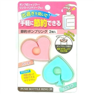 233460  壓瓶節約環2P   4986614233460