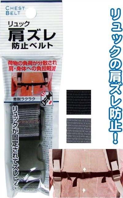 35-325 背包扣. 背包肩防滑帶 4982790353251