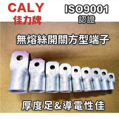 CALY佳力端子