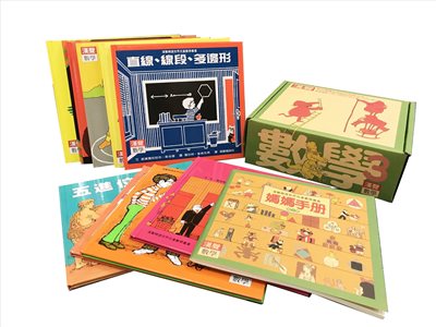 漢聲精選世界兒童數學叢書第三輯 +《媽媽手冊》