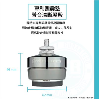 GAIA TITAN Theis 落地式喇叭墊 IsoAcoustics 落地喇叭專用。最大載重: 145 kg，一組4顆