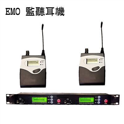 器材出租-IEM耳返監聽系統出租 二對二EMO(非販售)-日租1500/24h /多日優惠另洽