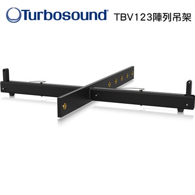 Turbosound TBV123 Stand 活動用喇叭陣列吊架-原廠公司貨