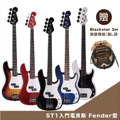 JYC Music嚴選Checksave HB-001 Fender型-五色任選 嚴選入門電貝斯-超值5好禮/贈Blackstar 3m 導線/原廠公司貨