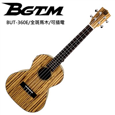 台灣品牌BGTM 嚴選BUT-360E全斑馬木26吋電烏克麗麗-內建調音器/原廠公司貨