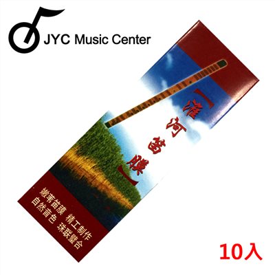 JYC Music 嚴選淮河笛膜10入裝