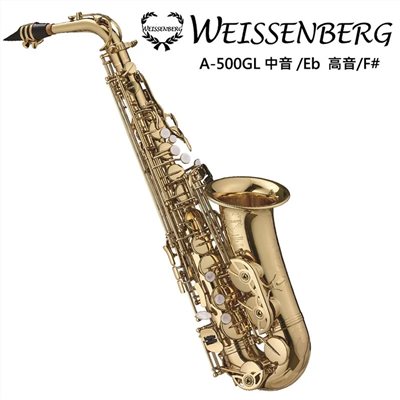 WEISSENBERG  A-500GL中音薩克斯風-清漆管身/原廠公司貨