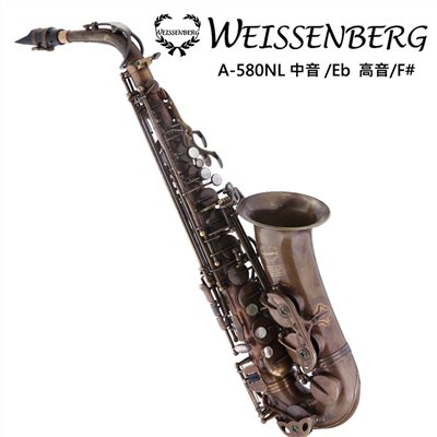 WEISSENBERG A-580NL 中音薩克斯風-古銅色管身/手工刻花/原廠公司貨