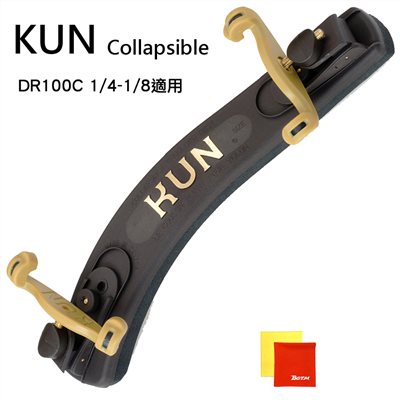 加拿大Kun Collapsible DR100C小提琴肩墊-折疊式/小提1/4-1/8適用/限量套裝組