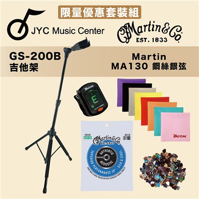 線上樂器展-嚴選JYC Music木吉他大禮包A-GS-200B吉他架+Martin MA130銀弦+限量加贈3好禮