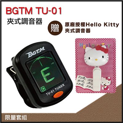 BGTM TU-01 夾式調音器-贈原廠授權Hello Kitty 夾式調音器/原廠公司貨