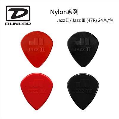 Dunlop Nylon系列 47R Jazz II / Jazz III 吉他彈片(24片裝)