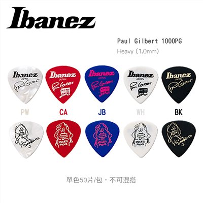 Ibanezu嚴選Paul Gilbert 1000PG 1.0mm 吉他彈片-50片裝