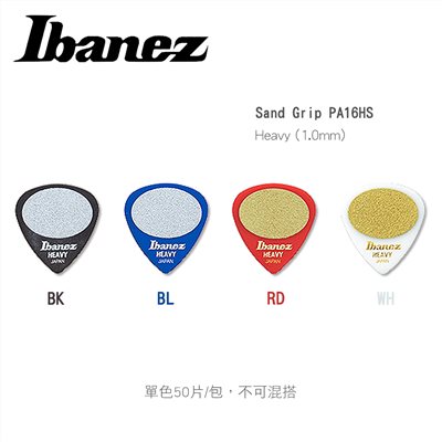 Ibanezu嚴選Sand Grip PA16HS 1.0mm 防滑吉他彈片-50片裝