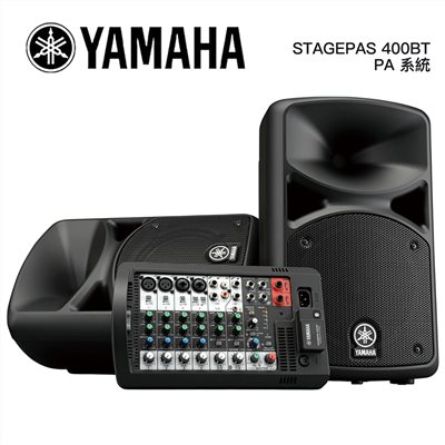 YAMAHA STAGEPAS 400BT 全方位攜帶式PA系統-2入裝400瓦/原廠公司貨