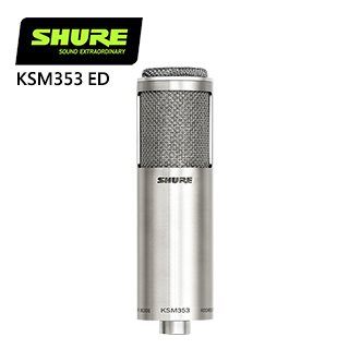 SHURE KSM353/ED 帶狀麥克風-原廠公司貨