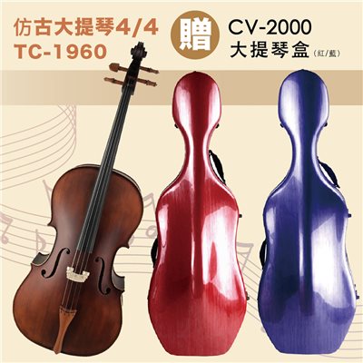 線上樂器展-JYC Music 嚴選TC-1960仿古大提琴4/4-烏木指板/棗木弦軸/贈CV-2000大提琴盒/限量優惠