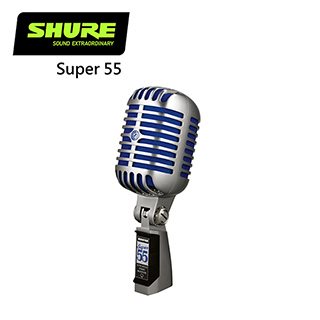 SHURE SUPER 55 豪華人聲麥克風-原廠公司貨