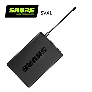 SHURE SVX1 腰掛發射機-原廠公司貨/需搭配接收器
