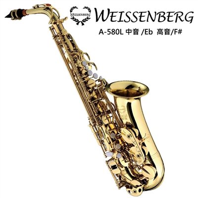 WEISSENBERG  A-580L中音薩克斯風-清漆塗裝款/手工雕花/原廠公司貨