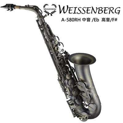 WEISSENBERG A-580RH 中音薩克斯風-深黑古銅管身/手工刻花/原廠公司貨