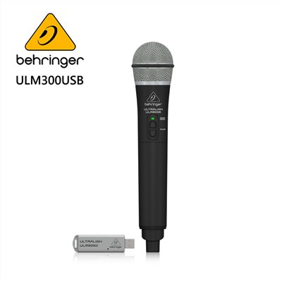 BEHRINGER ULM300USB 無線麥克風系統 -手持麥克風+雙模USB接收器/原廠公司貨