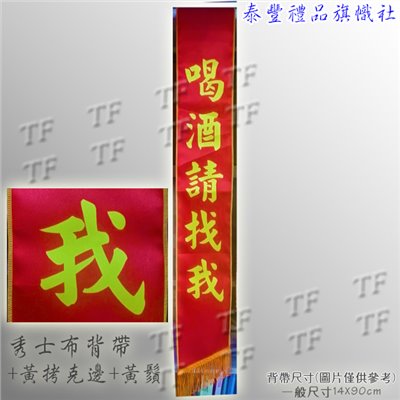 秀士布背帶2863