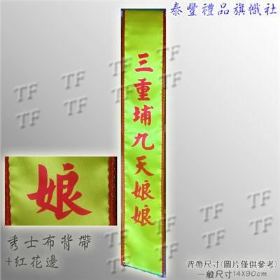秀士布背帶3023