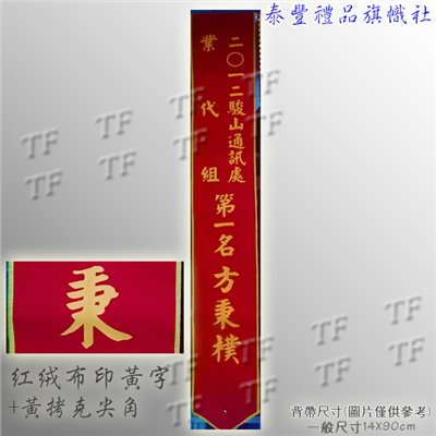 絨布印字背帶3026