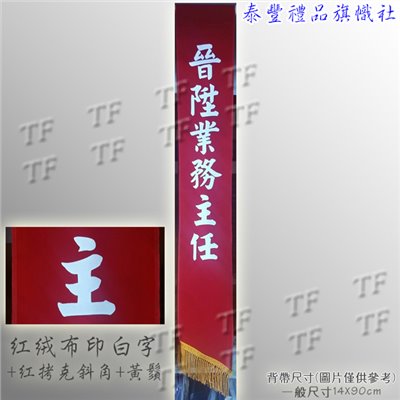絨布印字背帶3029