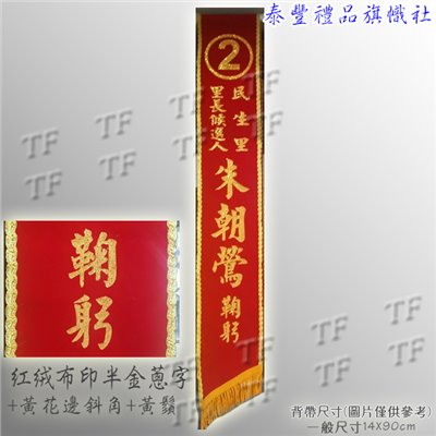 絨布印半金蔥字背帶2861