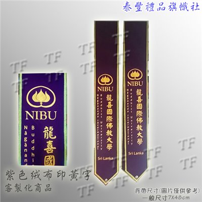 絨布印字背帶5249-客製化商品