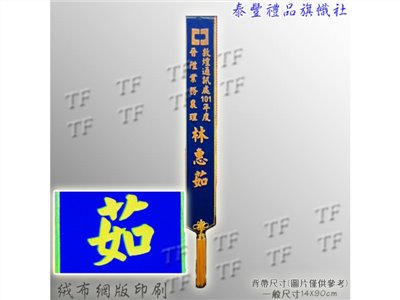 絨布印字背帶5608