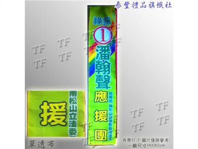 單透布背帶5612