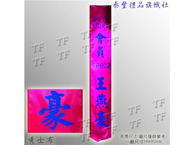 秀士布背帶5614