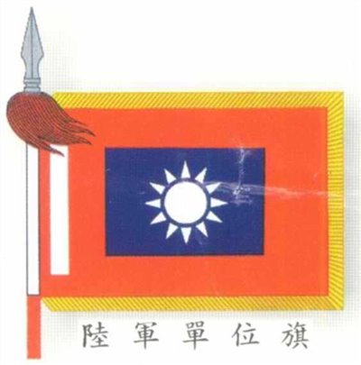陸軍單位旗-435