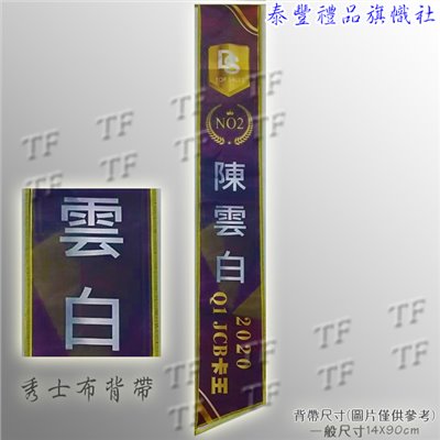 秀士布背帶2864