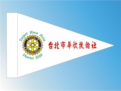 三角旗2166