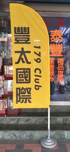 刀旗5665